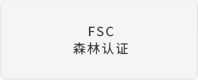FSC森林认证